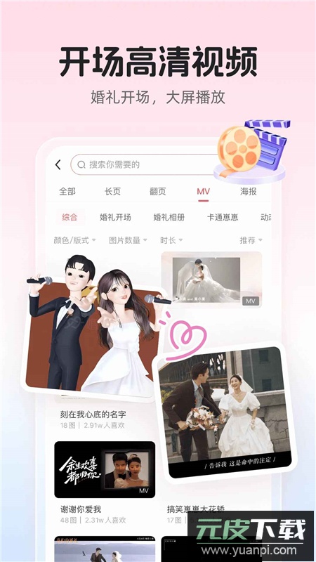 婚贝请柬app手机版客户端截图2