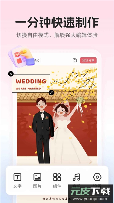 婚贝请柬app手机版客户端截图3