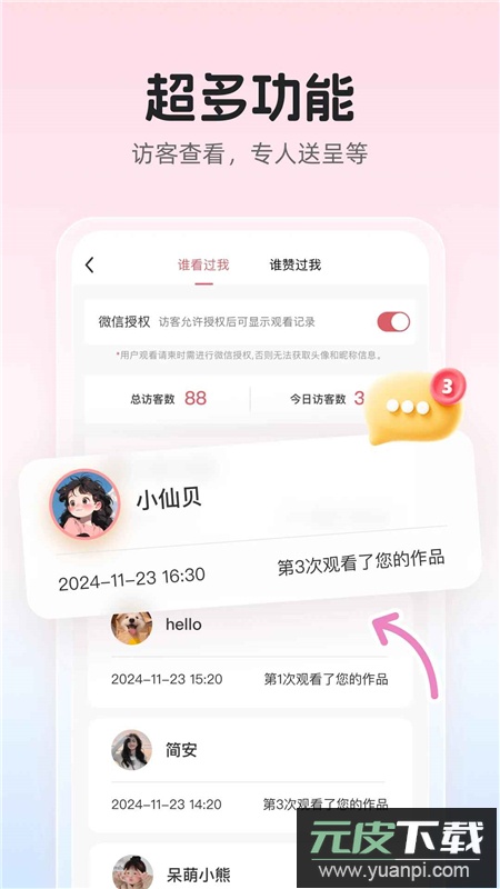 婚贝请柬app手机版客户端截图4