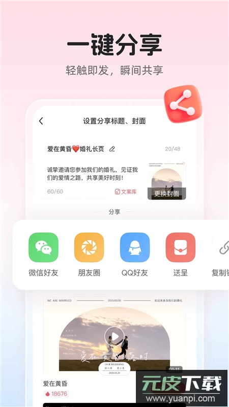 婚贝请柬app手机版客户端截图5