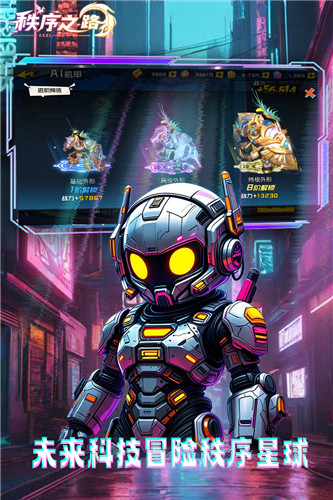 秩序之路九游版截图1