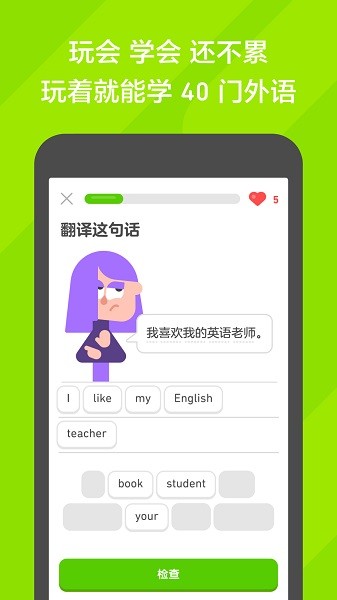 多邻国duolingo英语日语法语截图1