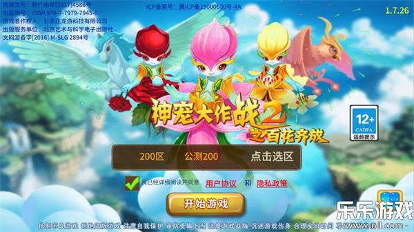 神宠大作战2手游官方下载安装截图4