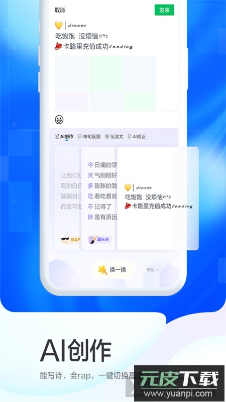 百度输入法最新版本2025官方版截图1