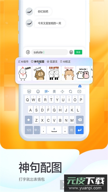 百度输入法最新版本2025官方版截图4