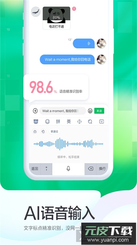 百度输入法最新版本2025官方版截图5