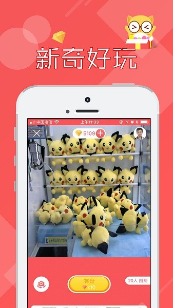 线上抓娃娃软件截图2