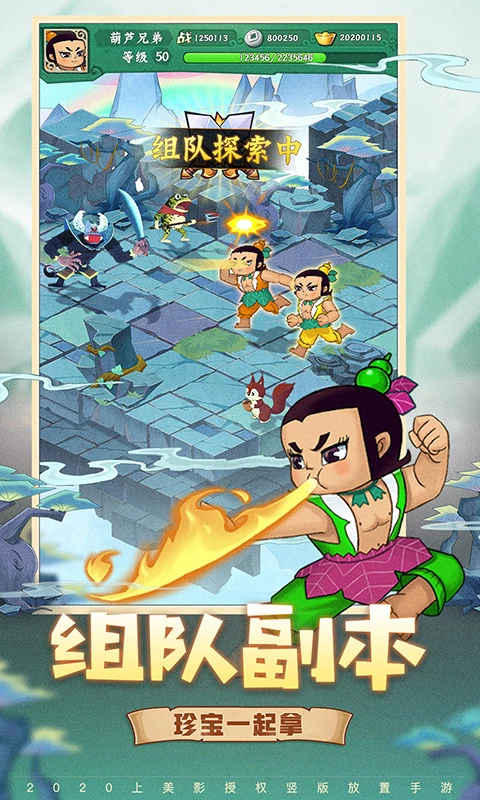 葫芦兄弟七子降妖免费版本截图1