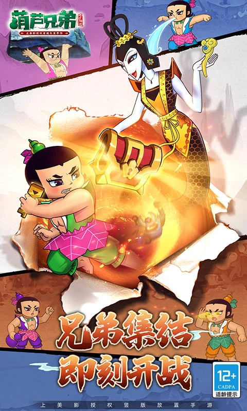 葫芦兄弟七子降妖免费版本截图5