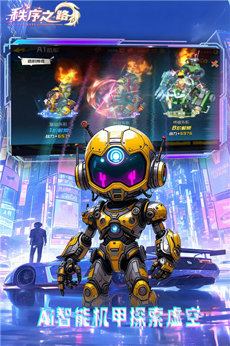 秩序之路手游最新版截图2