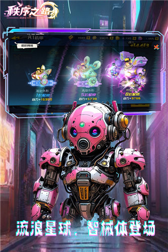 秩序之路手游最新版截图4