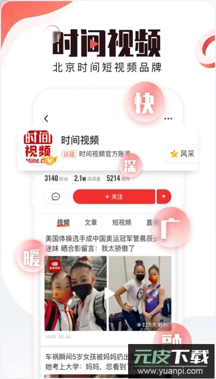 北京时间客户端(BTV手机电视app)截图1