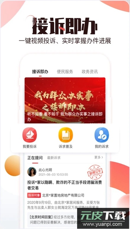 北京时间客户端(BTV手机电视app)截图5
