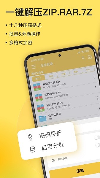 解压专家免费版截图1