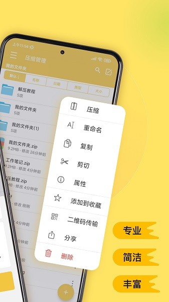 解压专家免费版截图2