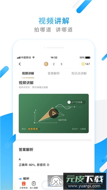 小猿搜题学习官方版截图1