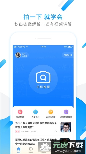 小猿搜题学习官方版截图4