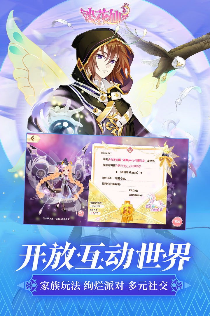 小花仙游戏手机版下载截图2