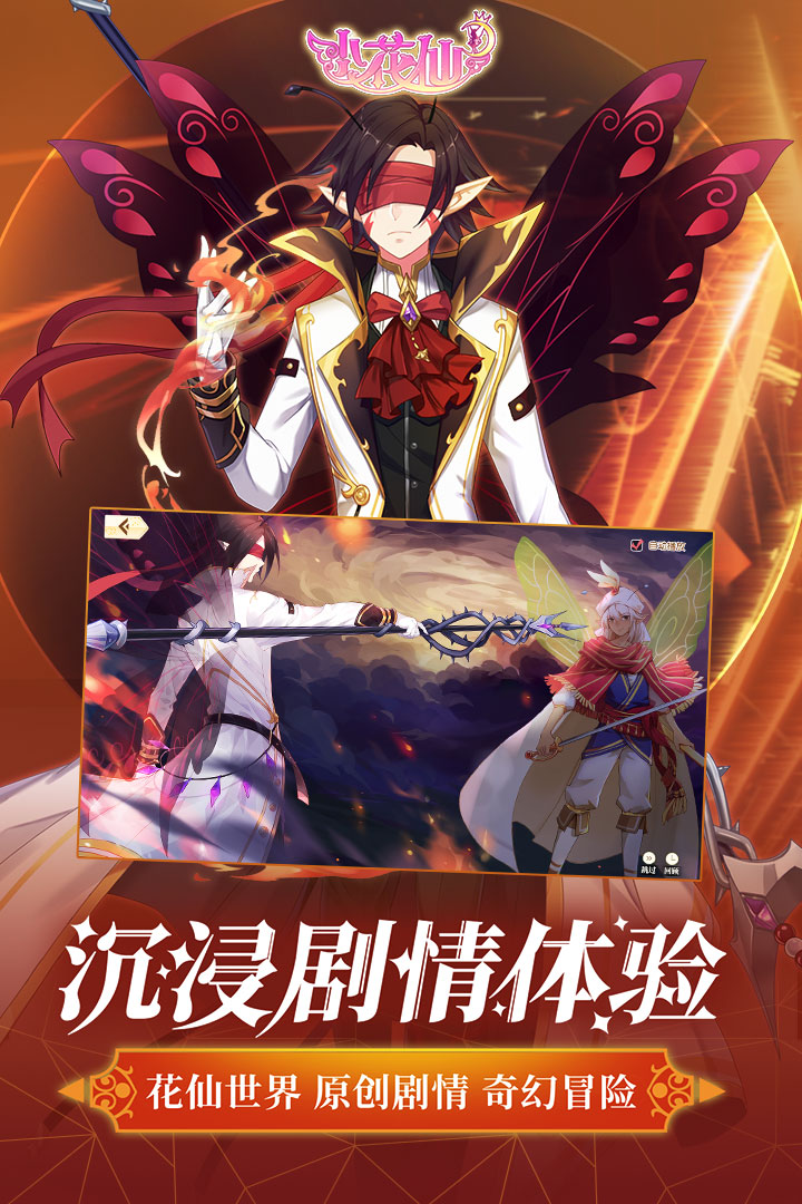 小花仙游戏手机版下载截图3