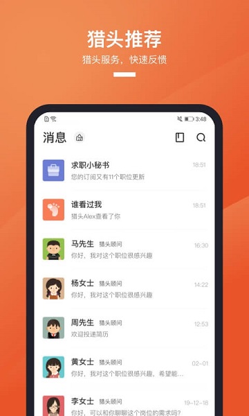猎聘网手机app截图2