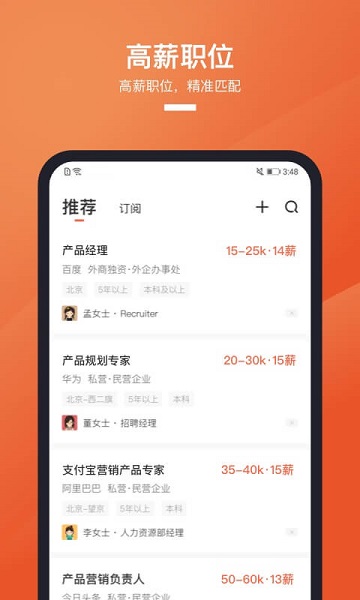 猎聘网手机app截图3