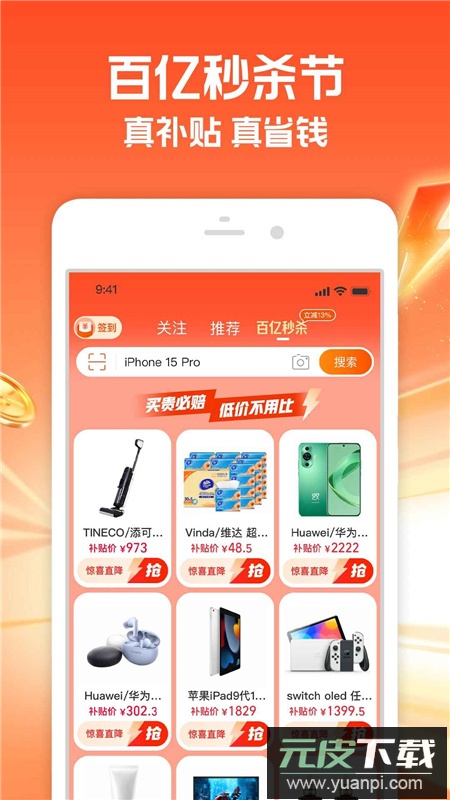 手机淘宝32位官方应用(淘宝32位app)截图1