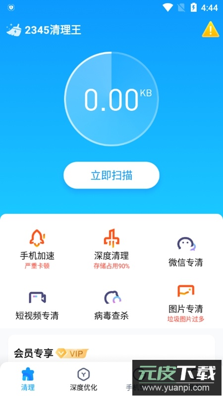 2345清理王解锁会员版截图1