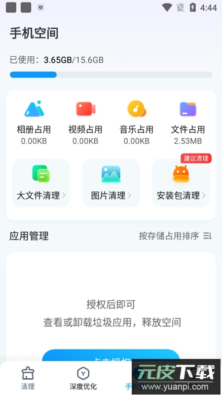 2345清理王解锁会员版截图2