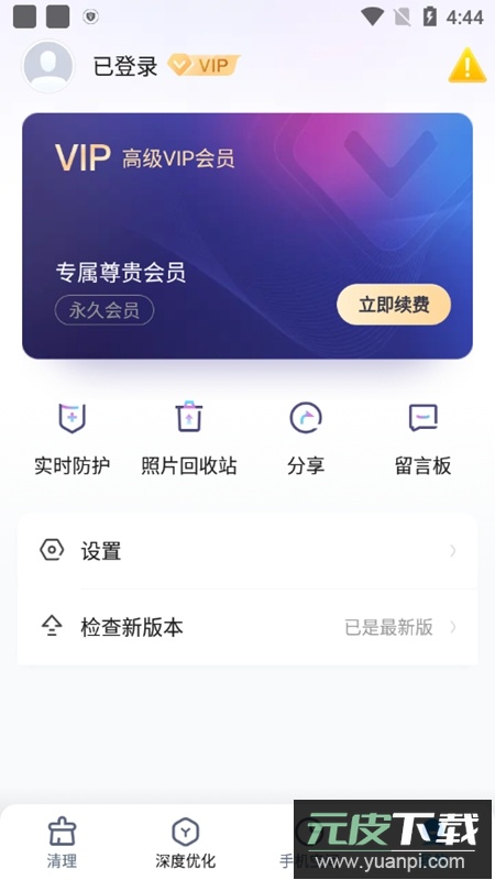 2345清理王解锁会员版截图3