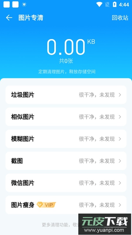 2345清理王解锁会员版截图4