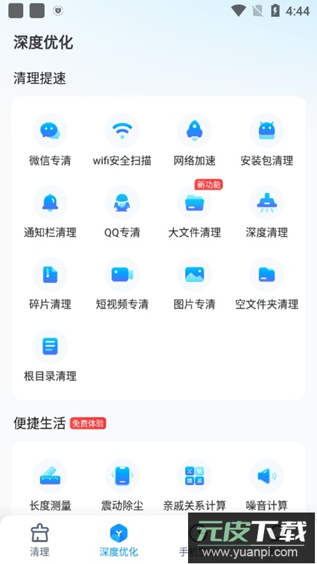 2345清理王解锁会员版截图5