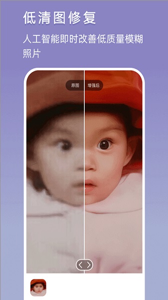 你我当年软件免费版(模糊照片修复软件)截图1