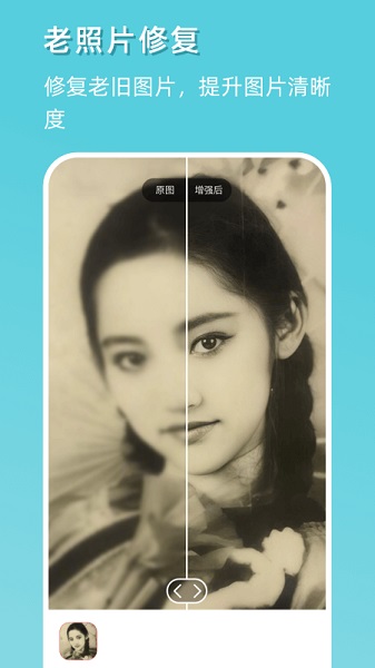 你我当年软件免费版(模糊照片修复软件)截图2