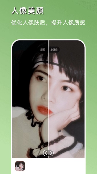 你我当年软件免费版(模糊照片修复软件)截图3