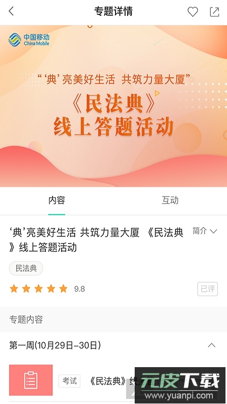 中移网大手机版客户端截图1