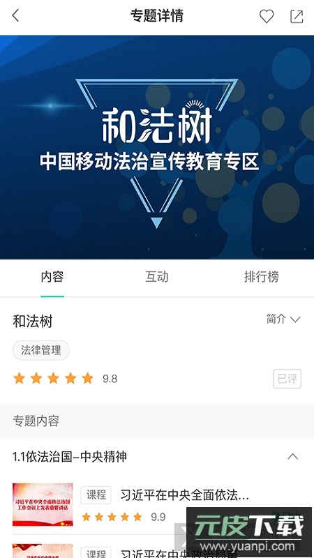 中移网大手机版客户端截图2