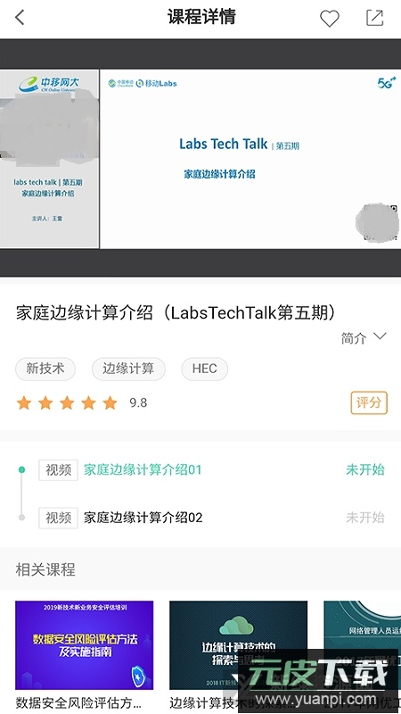 中移网大手机版客户端截图3