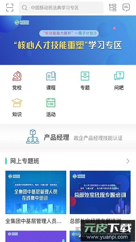 中移网大手机版客户端截图4