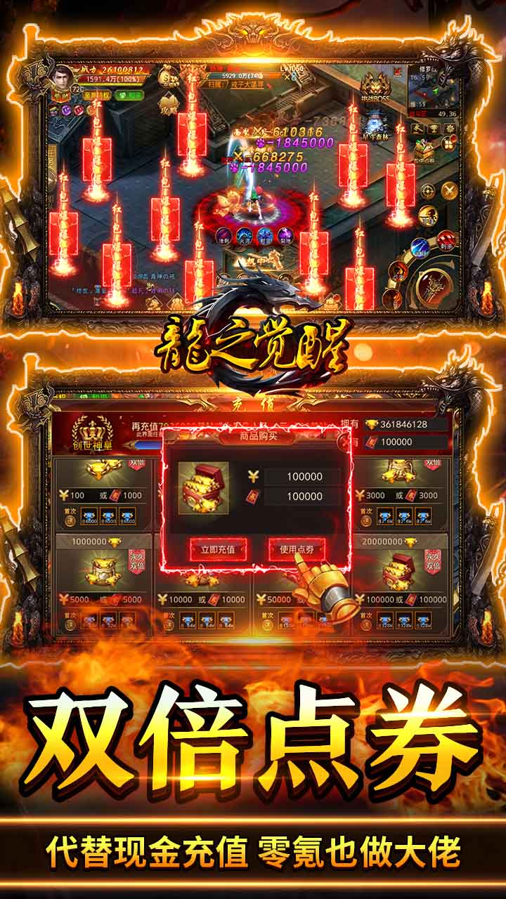 龙之觉醒传奇手游官方版截图4