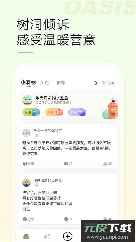 新浪微博绿洲app官方客户端截图1