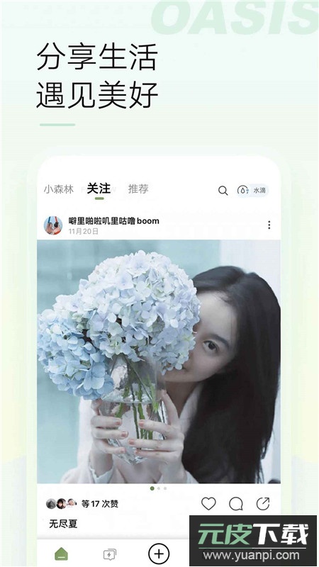 新浪微博绿洲app官方客户端截图4