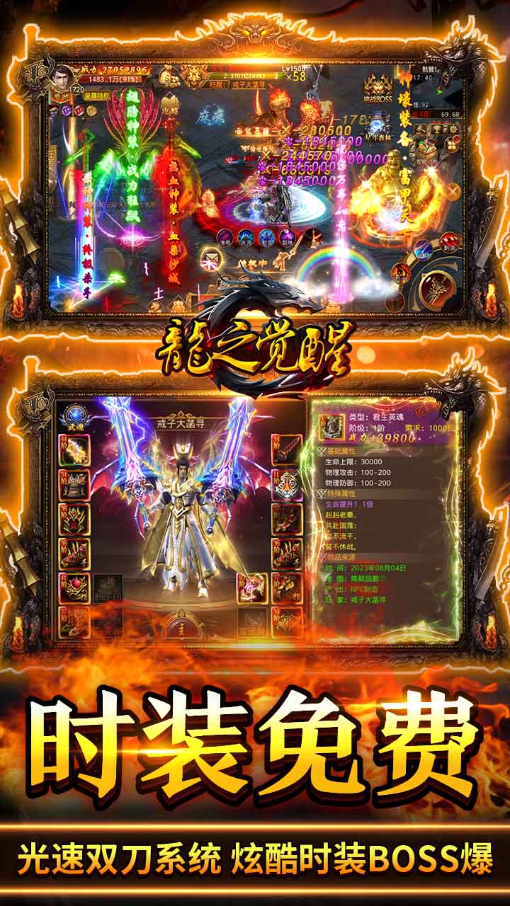 龙之觉醒0.1折截图3