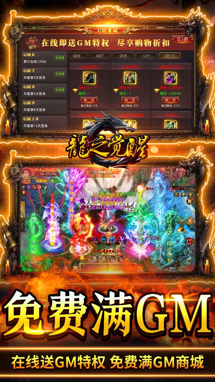 龙之觉醒0.1折截图5