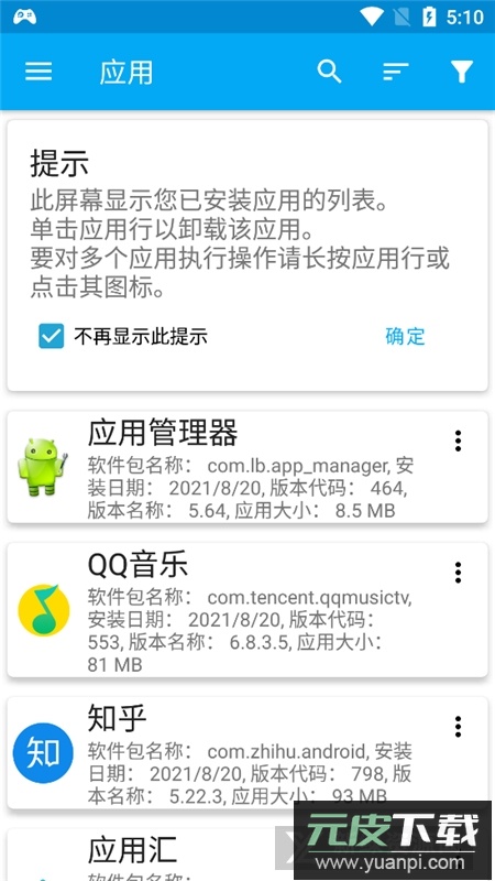 安卓应用管理器软件下载截图4