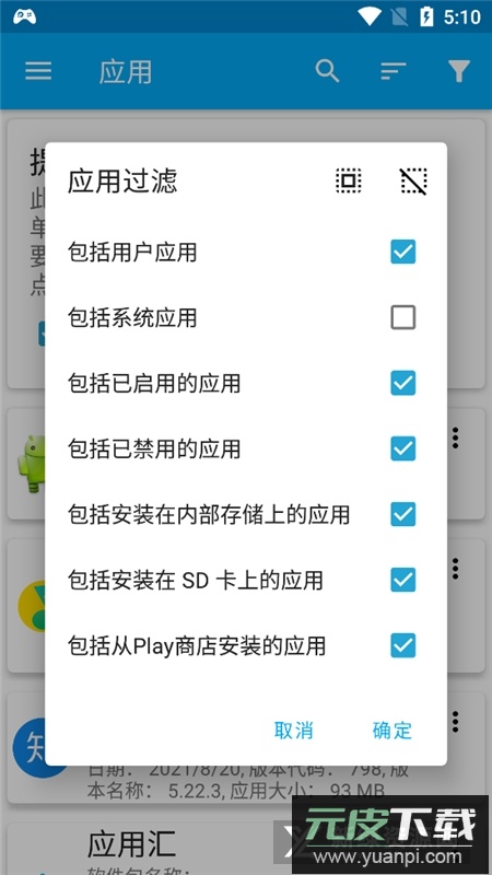 安卓应用管理器软件下载截图5