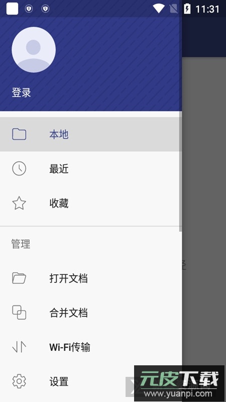 万兴pdf专家收费版apk截图4