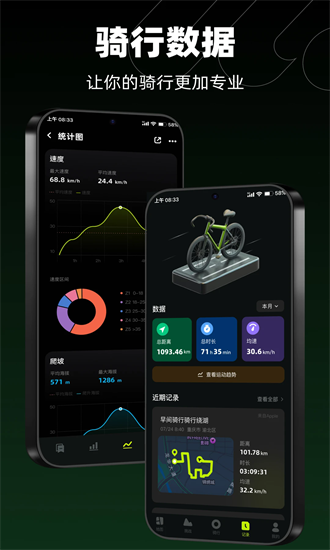 际刻骑行手机版截图1