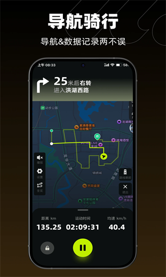 际刻骑行手机版截图2