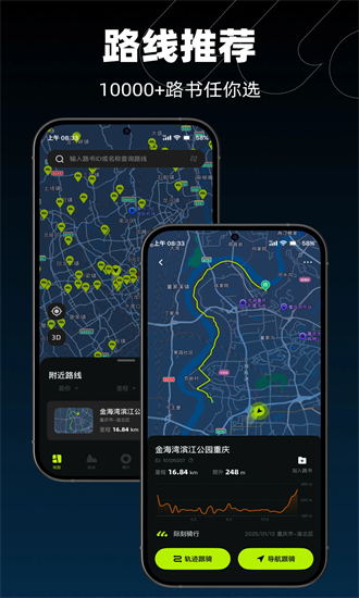 际刻骑行手机版截图3