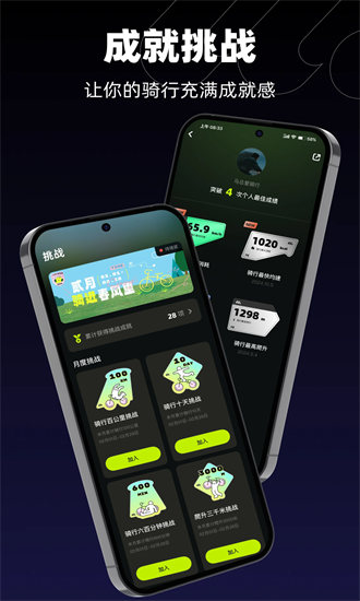 际刻骑行手机版截图4